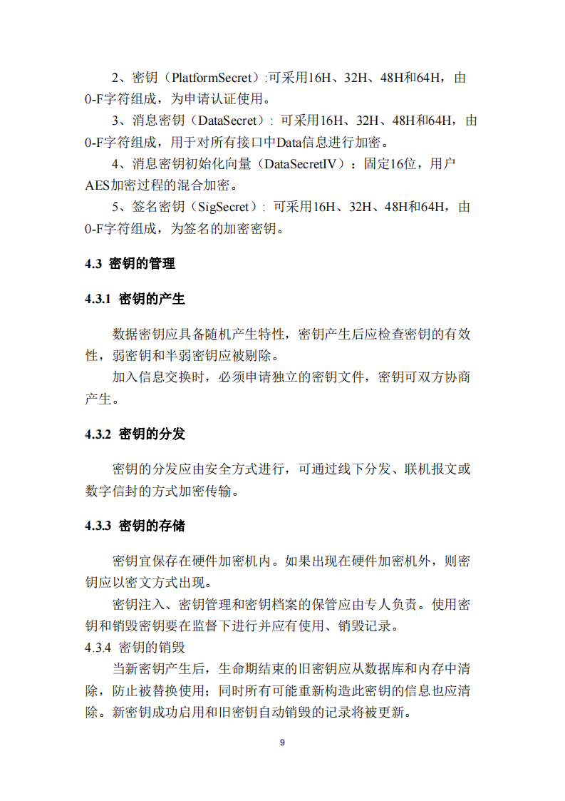 安徽省充换电基础设施综合监管服务平台数据接入技术规范征求意见中