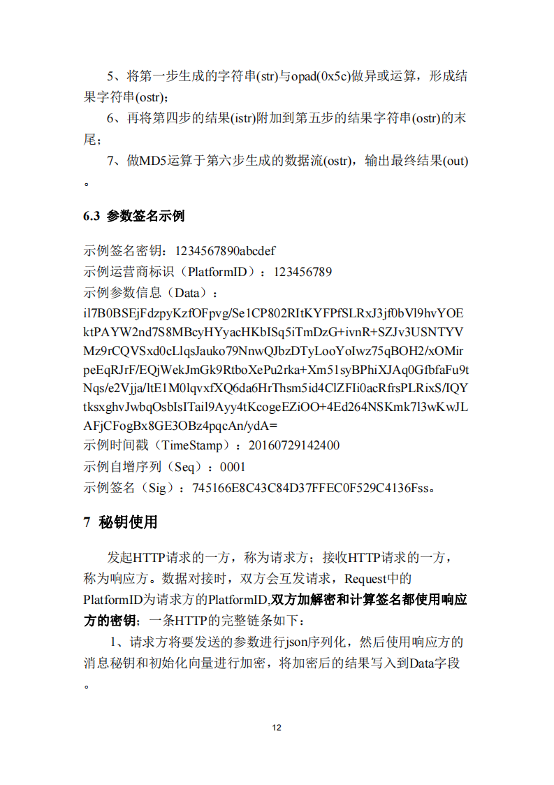 安徽省充换电基础设施综合监管服务平台数据接入技术规范征求意见中