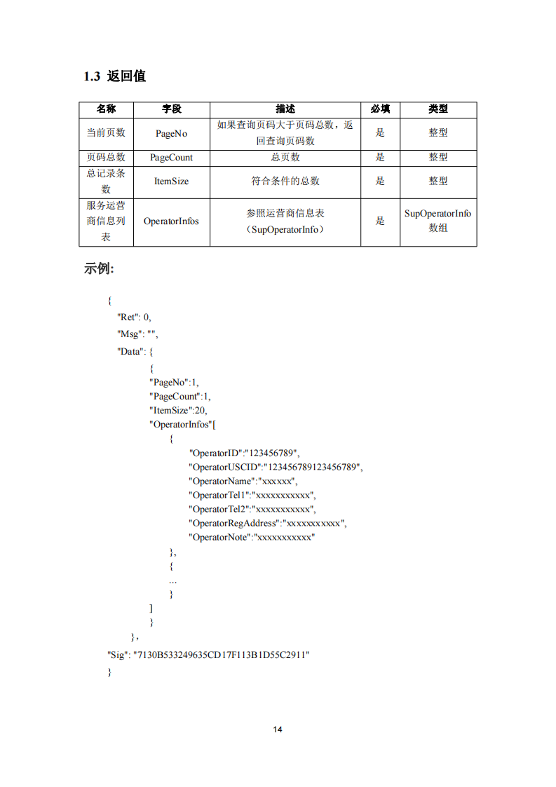 安徽省充换电基础设施综合监管服务平台数据接入技术规范征求意见中