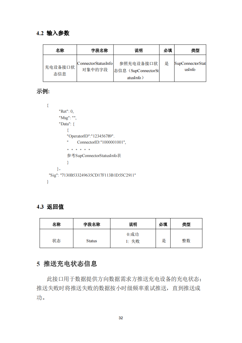 安徽省充换电基础设施综合监管服务平台数据接入技术规范征求意见中