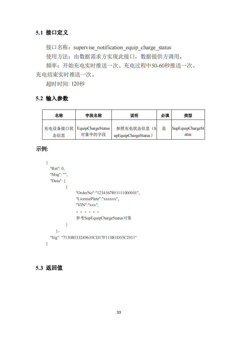 安徽省充换电基础设施综合监管服务平台数据接入技术规范征求意见中