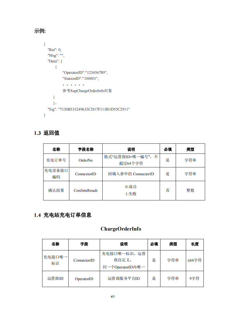 安徽省充换电基础设施综合监管服务平台数据接入技术规范征求意见中