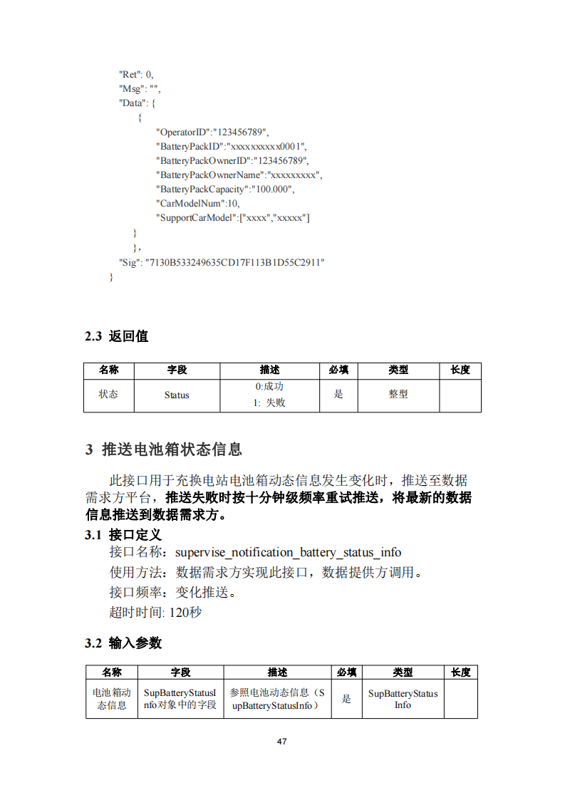 安徽省充换电基础设施综合监管服务平台数据接入技术规范征求意见中