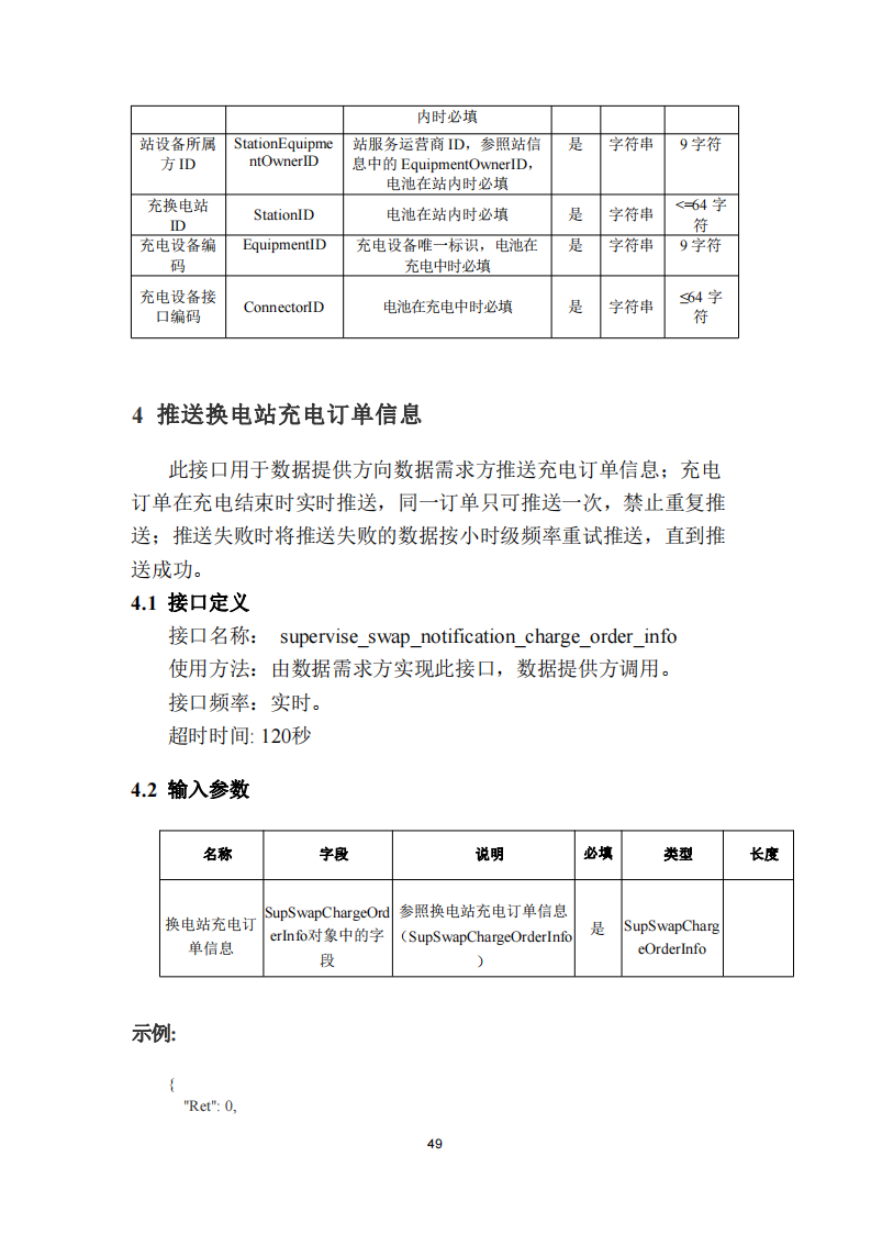 安徽省充换电基础设施综合监管服务平台数据接入技术规范征求意见中