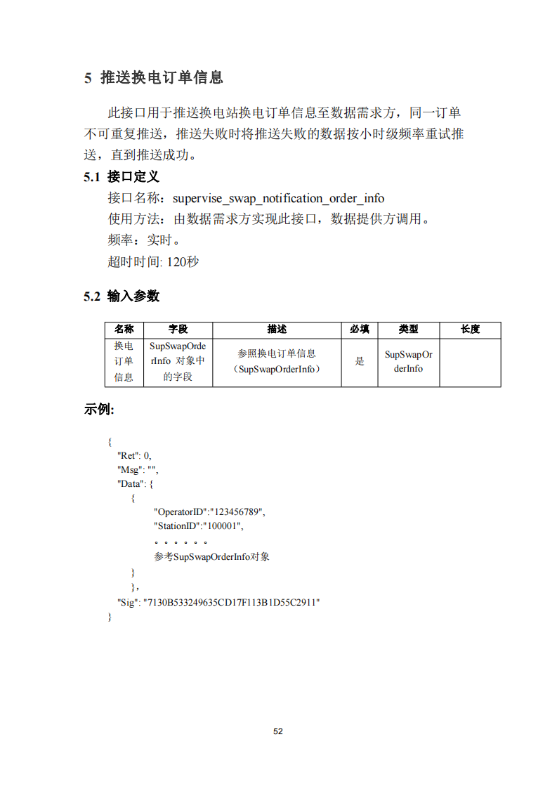 安徽省充换电基础设施综合监管服务平台数据接入技术规范征求意见中