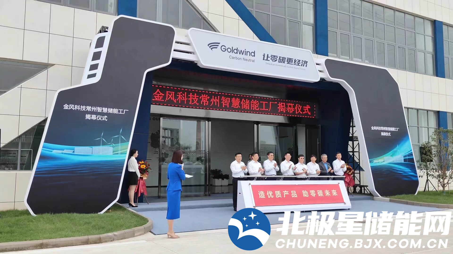 金风科技常州智慧储能工厂落户常州金坛