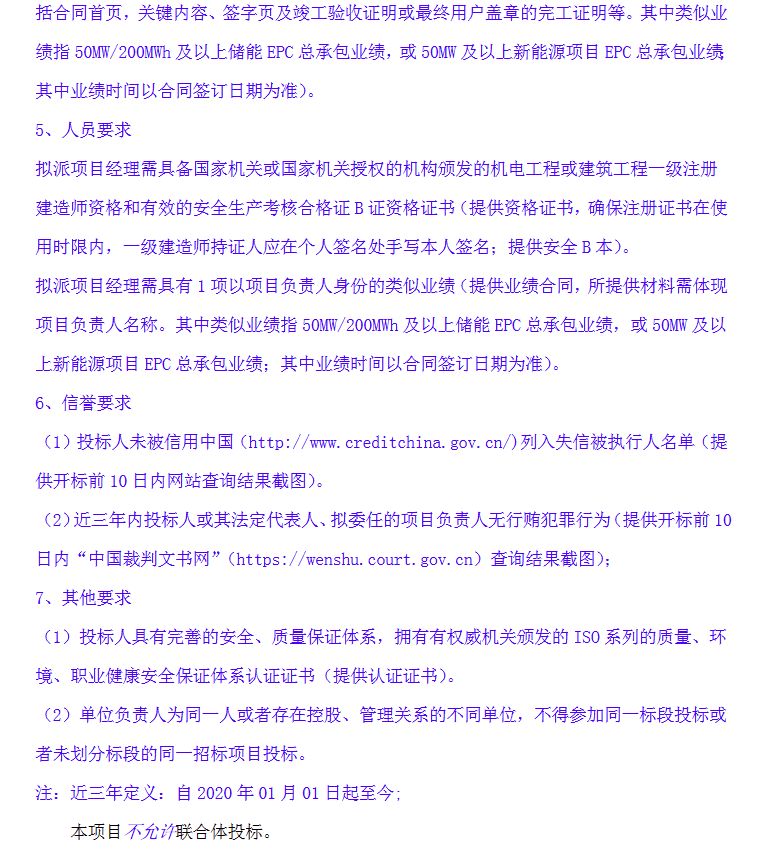 50MW/200MWh！黑龙江华永共享储能项目EPC招标
