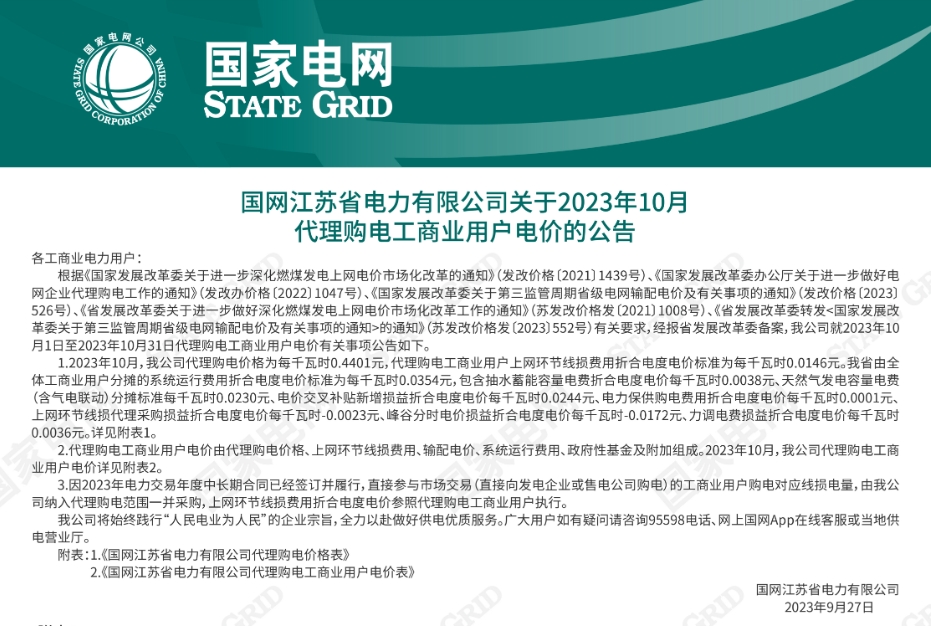 广东最大1.36元/kWh！2023年10月全国峰谷电价公布！