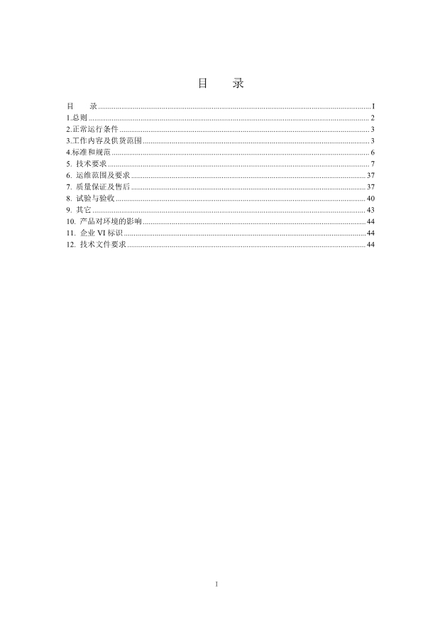 文件丨1C储能系统技术规范书：循环次数不低于4000次！