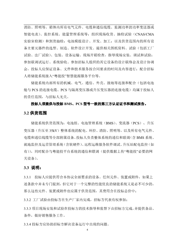 文件丨1C储能系统技术规范书：循环次数不低于4000次！