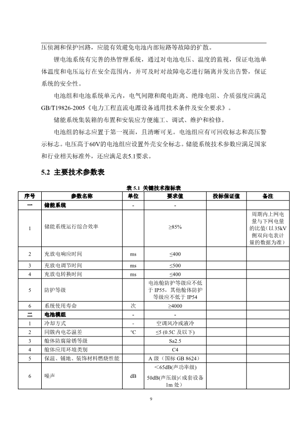 文件丨1C储能系统技术规范书：循环次数不低于4000次！