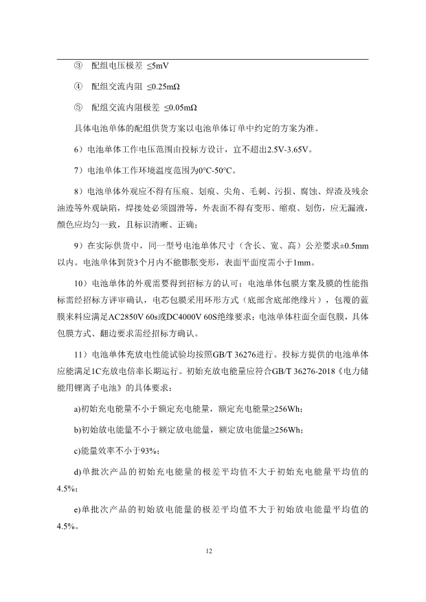 文件丨1C储能系统技术规范书：循环次数不低于4000次！