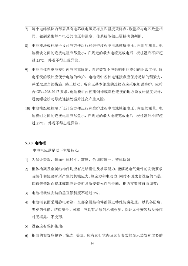 文件丨1C储能系统技术规范书：循环次数不低于4000次！