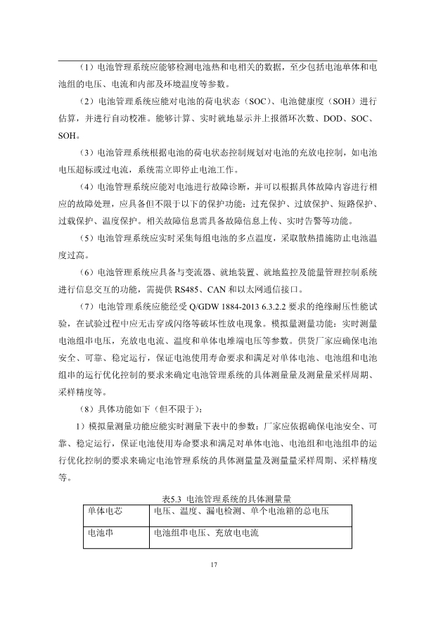 文件丨1C储能系统技术规范书：循环次数不低于4000次！