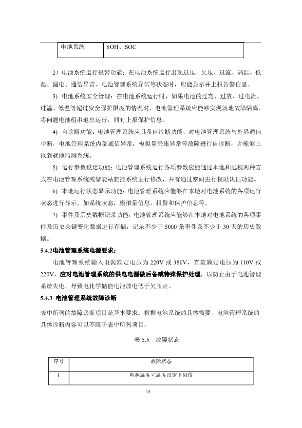 文件丨1C储能系统技术规范书：循环次数不低于4000次！