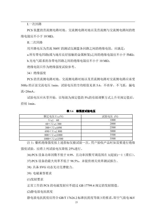 文件丨1C储能系统技术规范书：循环次数不低于4000次！