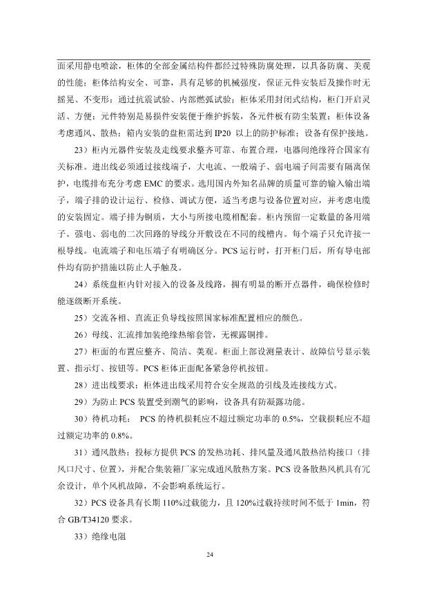 文件丨1C储能系统技术规范书：循环次数不低于4000次！