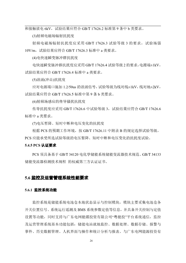 文件丨1C储能系统技术规范书：循环次数不低于4000次！