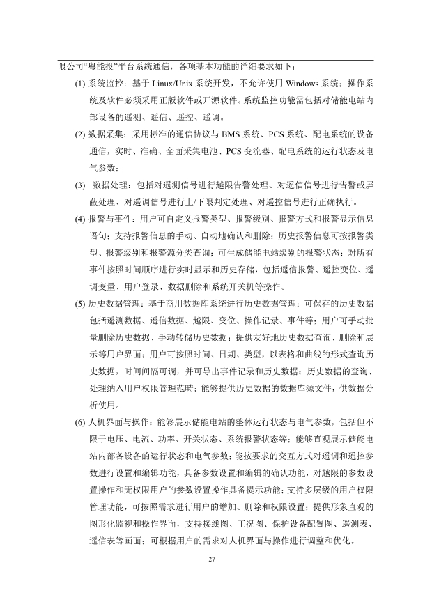文件丨1C储能系统技术规范书：循环次数不低于4000次！
