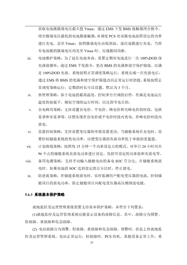 文件丨1C储能系统技术规范书：循环次数不低于4000次！