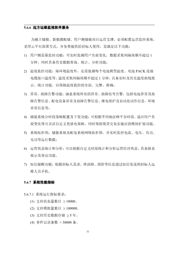 文件丨1C储能系统技术规范书：循环次数不低于4000次！