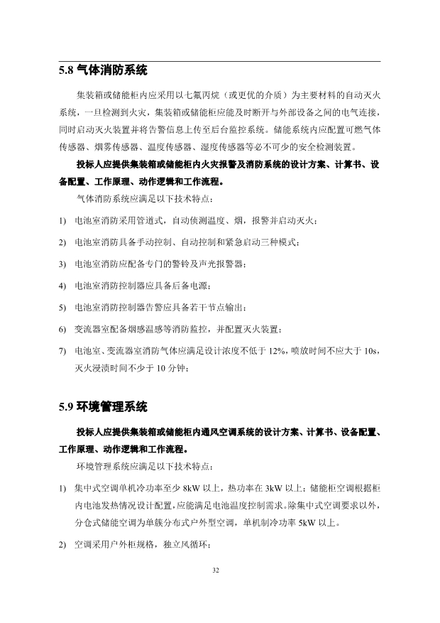 文件丨1C储能系统技术规范书：循环次数不低于4000次！