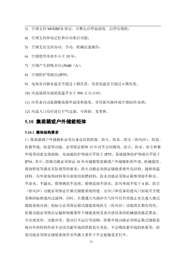 文件丨1C储能系统技术规范书：循环次数不低于4000次！
