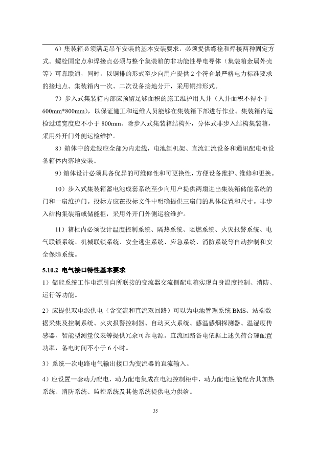 文件丨1C储能系统技术规范书：循环次数不低于4000次！