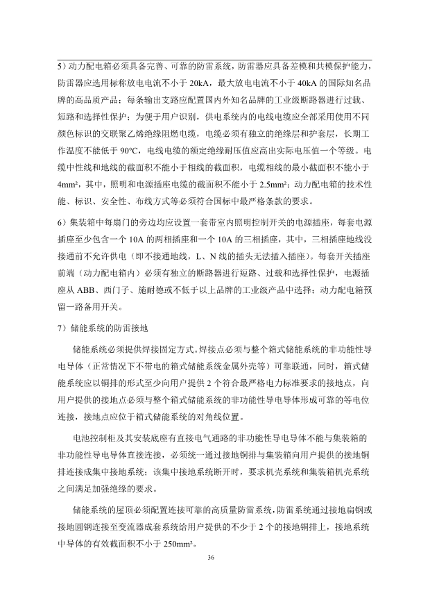 文件丨1C储能系统技术规范书：循环次数不低于4000次！