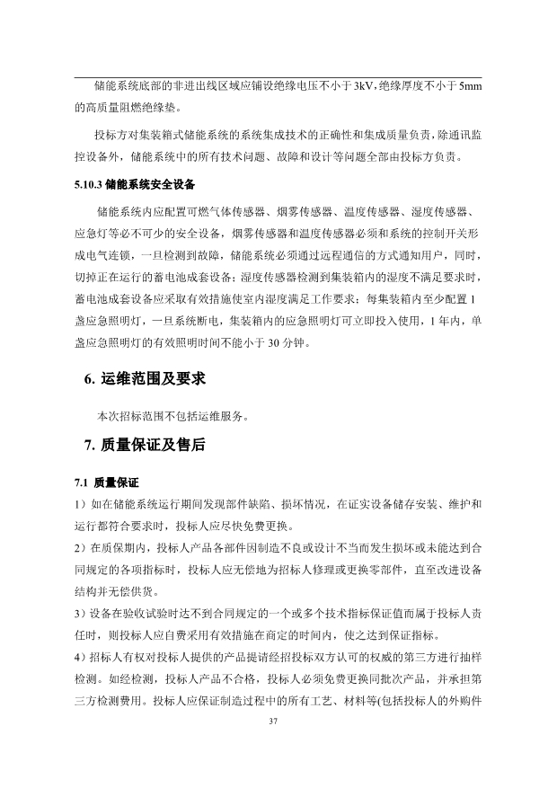文件丨1C储能系统技术规范书：循环次数不低于4000次！