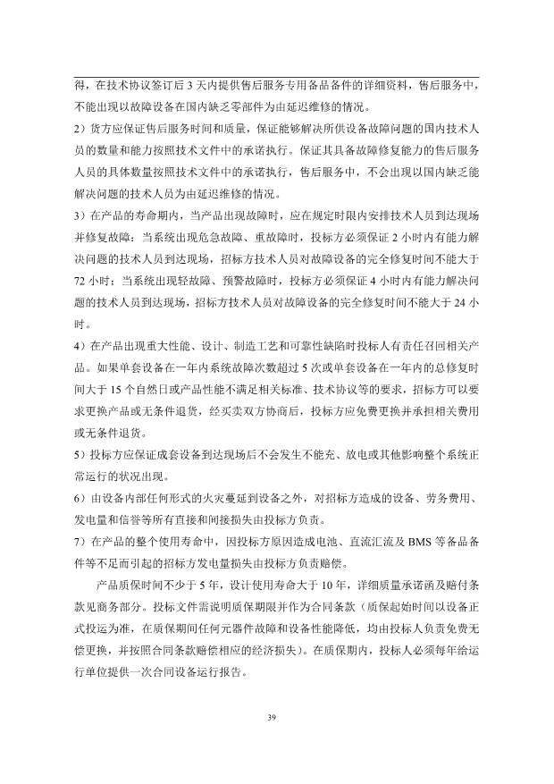 文件丨1C储能系统技术规范书：循环次数不低于4000次！