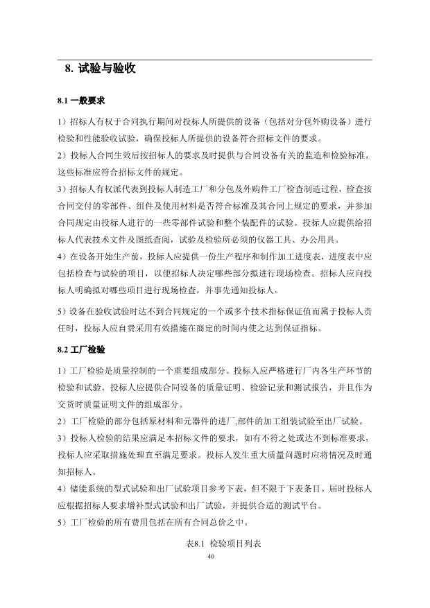 文件丨1C储能系统技术规范书：循环次数不低于4000次！