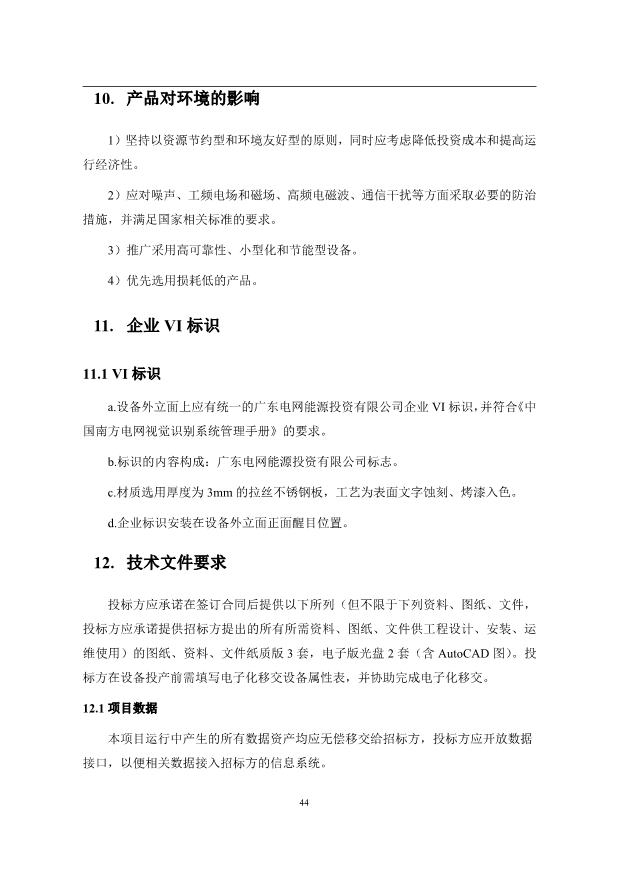 文件丨1C储能系统技术规范书：循环次数不低于4000次！