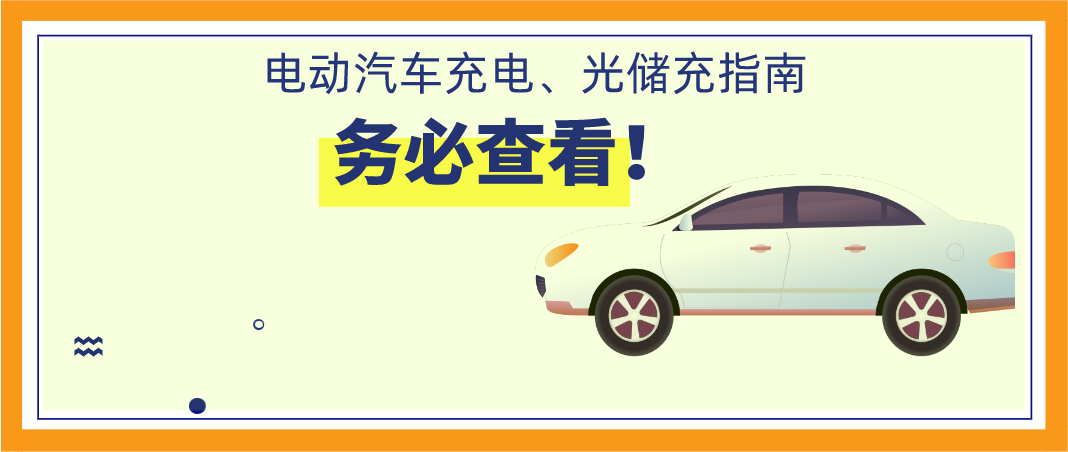 全国26省电动汽车充电桩分时电价！