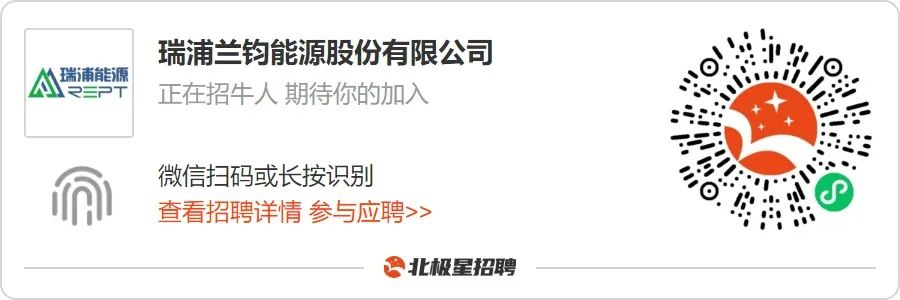 储能名企招聘！华电科工/瑞浦兰钧/睿能世纪/美克生能源...