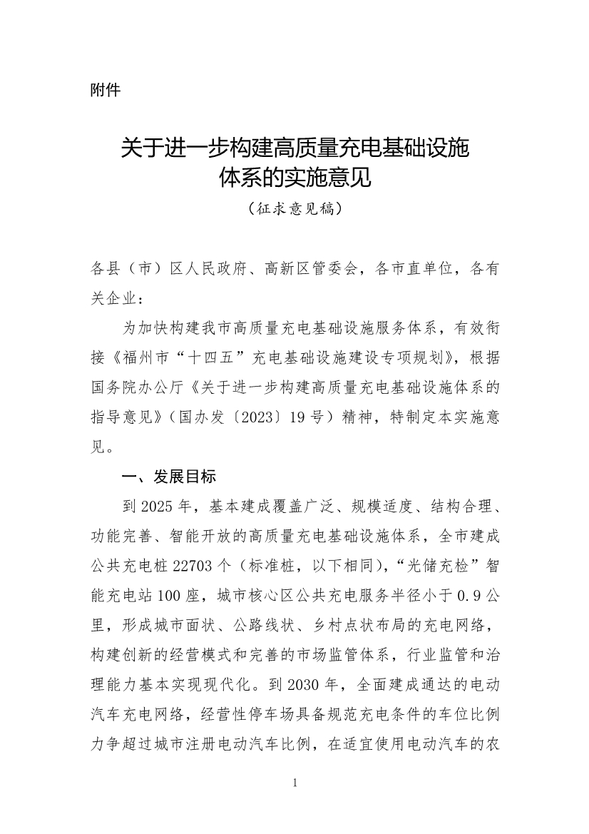 福州：到2025年建成公共充电桩22703个 “光储充检”智能充电站100座