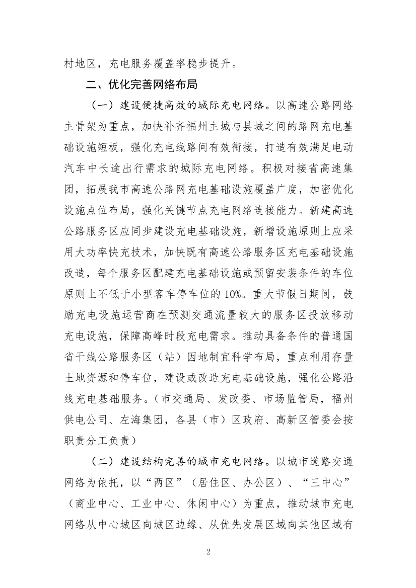 福州：到2025年建成公共充电桩22703个 “光储充检”智能充电站100座