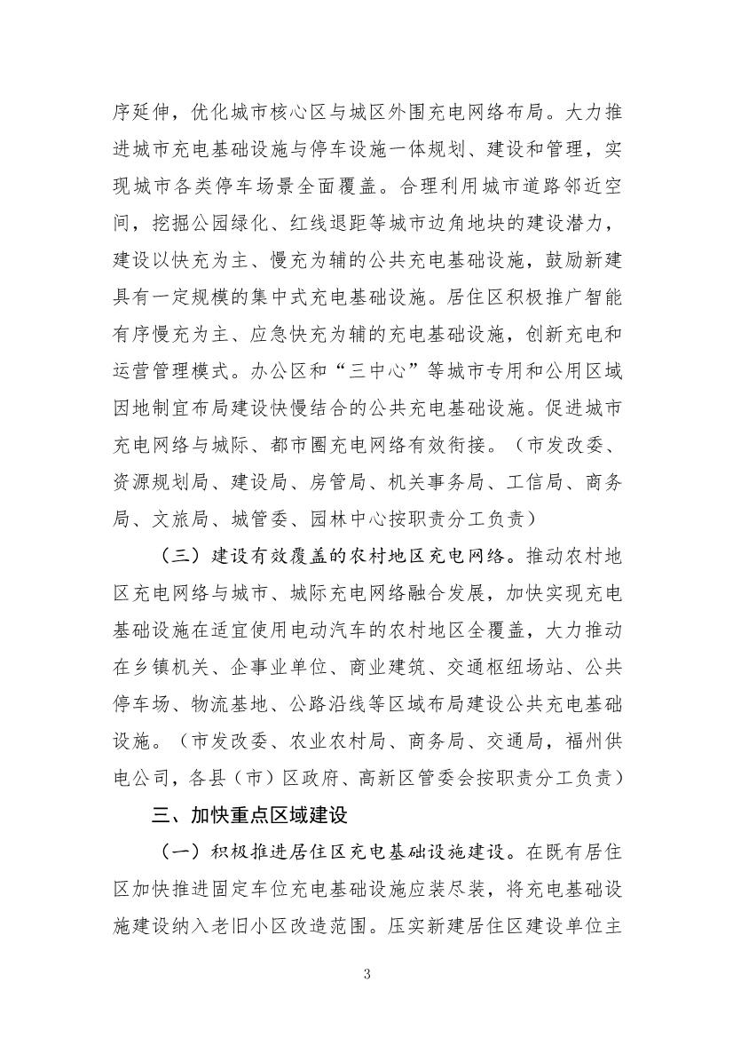 福州：到2025年建成公共充电桩22703个 “光储充检”智能充电站100座