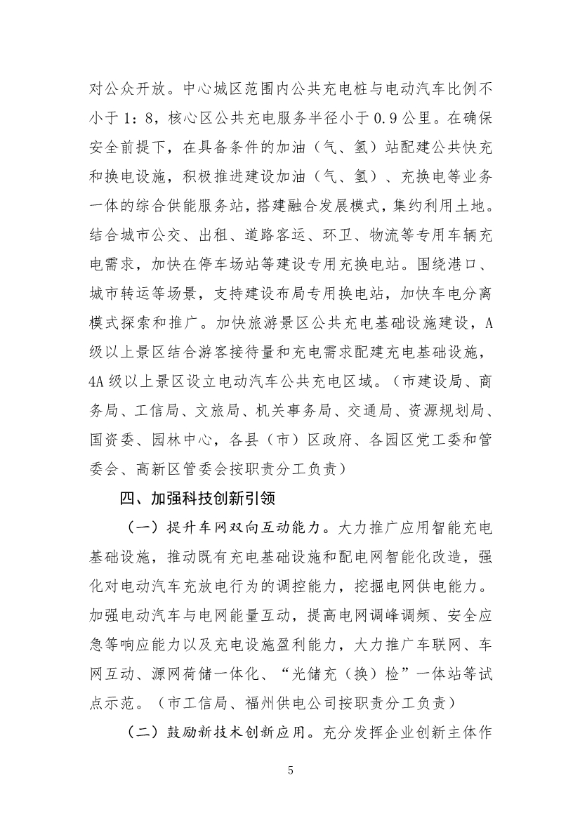福州：到2025年建成公共充电桩22703个 “光储充检”智能充电站100座