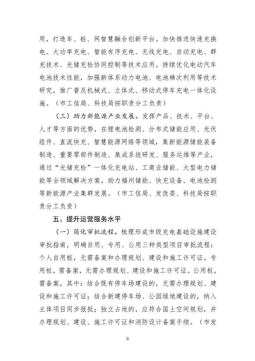 福州：到2025年建成公共充电桩22703个 “光储充检”智能充电站100座