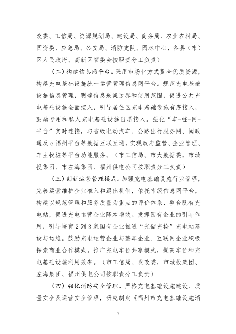 福州：到2025年建成公共充电桩22703个 “光储充检”智能充电站100座