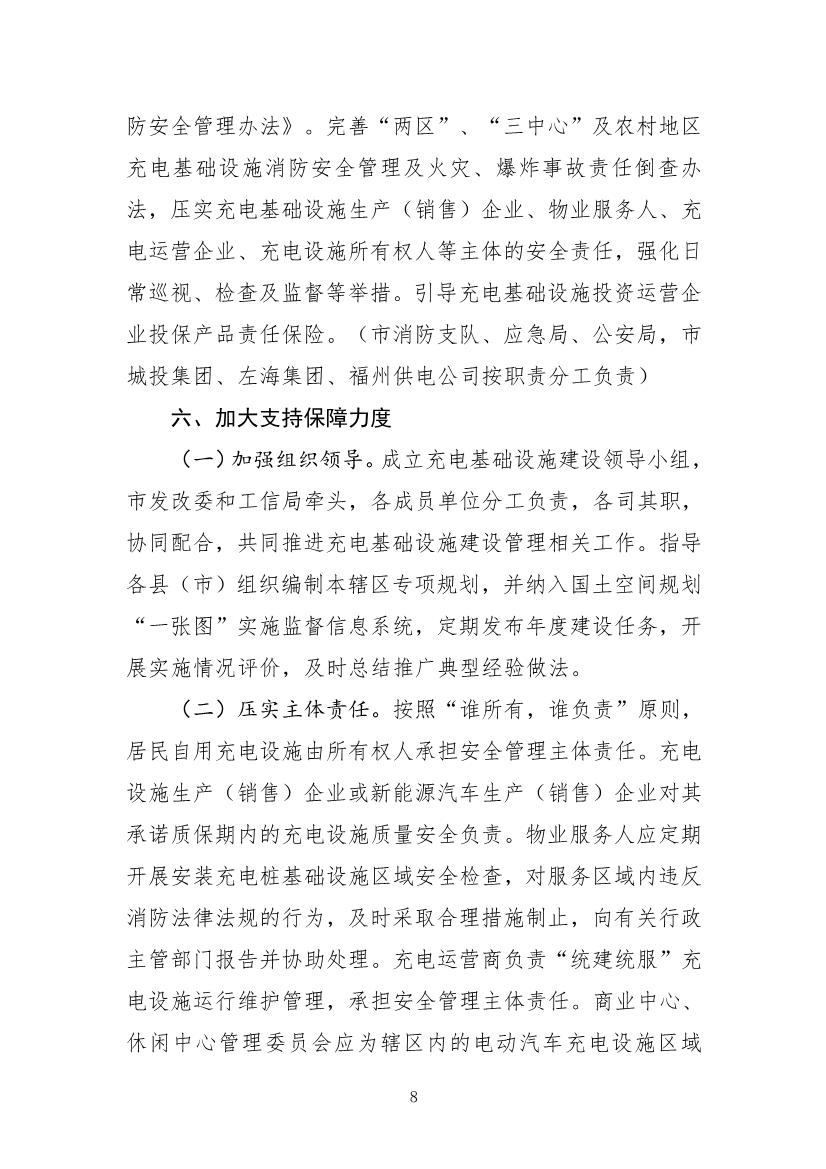 福州：到2025年建成公共充电桩22703个 “光储充检”智能充电站100座
