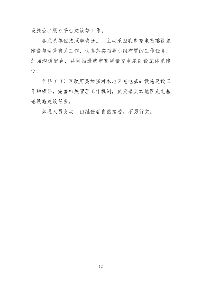 福州：到2025年建成公共充电桩22703个 “光储充检”智能充电站100座