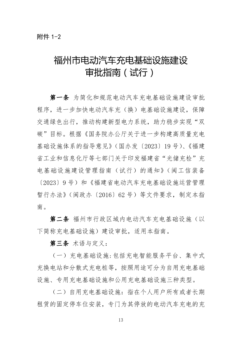 福州：到2025年建成公共充电桩22703个 “光储充检”智能充电站100座