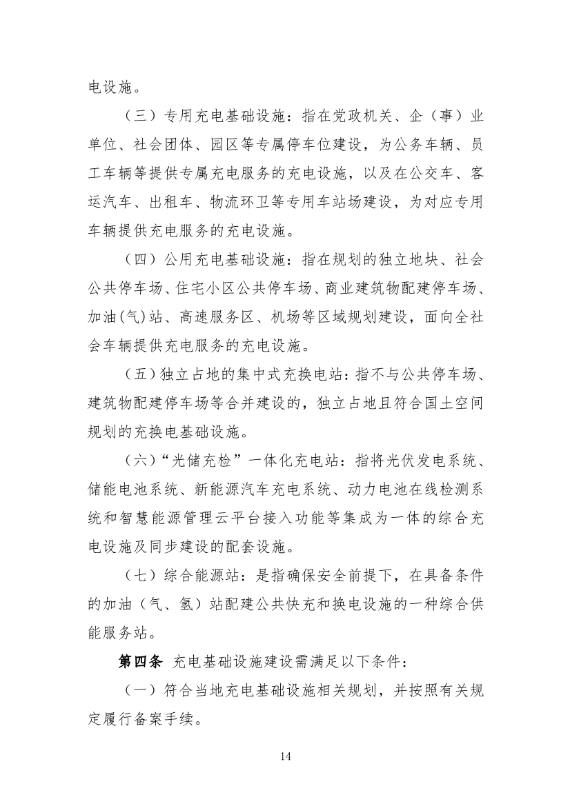 福州：到2025年建成公共充电桩22703个 “光储充检”智能充电站100座