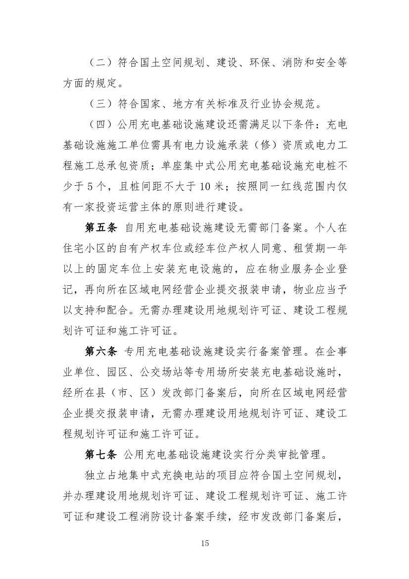 福州：到2025年建成公共充电桩22703个 “光储充检”智能充电站100座