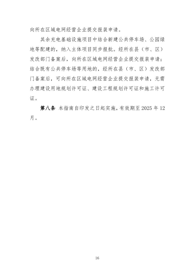 福州：到2025年建成公共充电桩22703个 “光储充检”智能充电站100座
