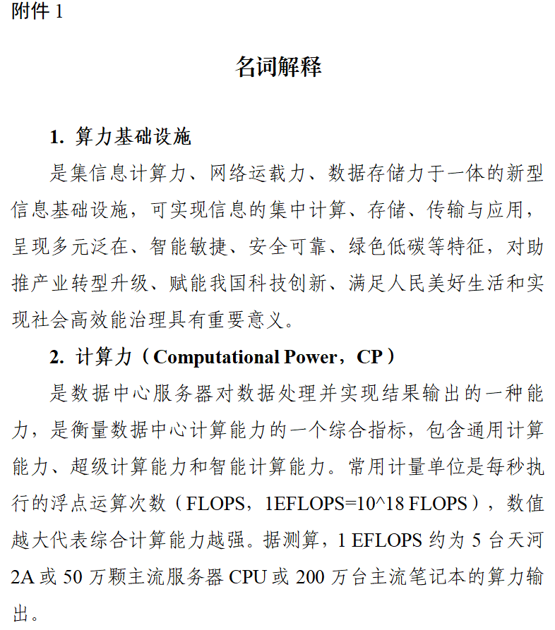 鼓励采用源网荷储技术！六部门印发《算力基础设施高质量发展行动计划》