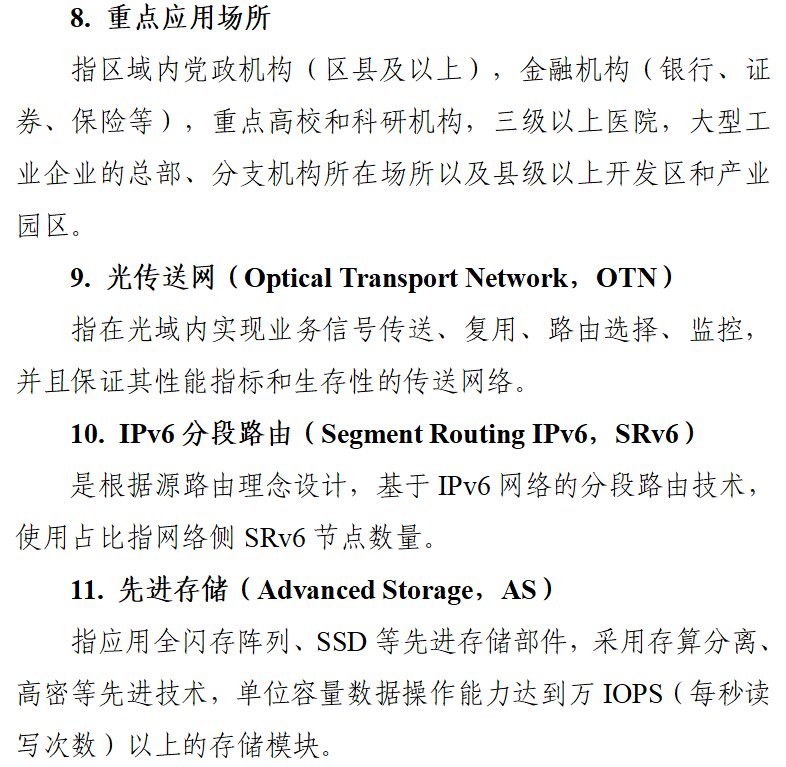 鼓励采用源网荷储技术！六部门印发《算力基础设施高质量发展行动计划》