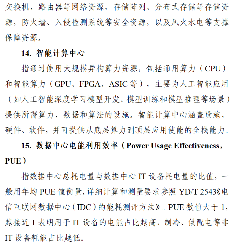 鼓励采用源网荷储技术！六部门印发《算力基础设施高质量发展行动计划》